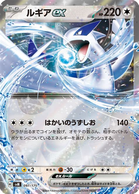 ルギア ポケモン.